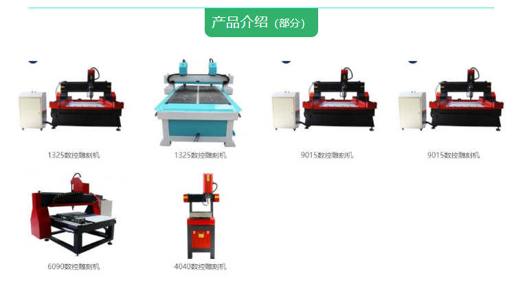 數控雕刻機